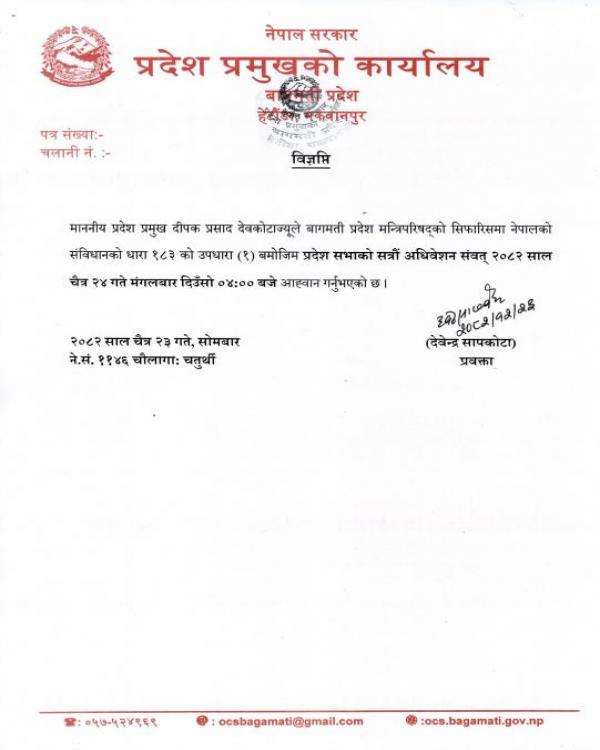 अधिवेशन आह्‍वान 