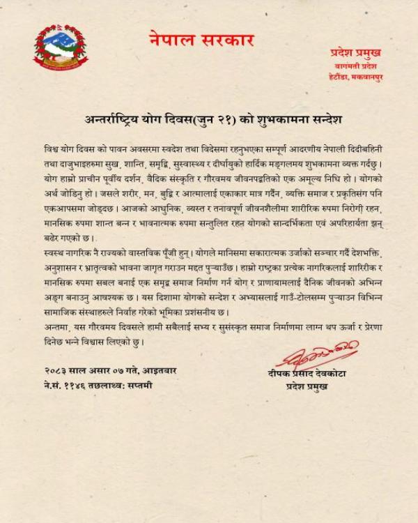 योग दिवस 