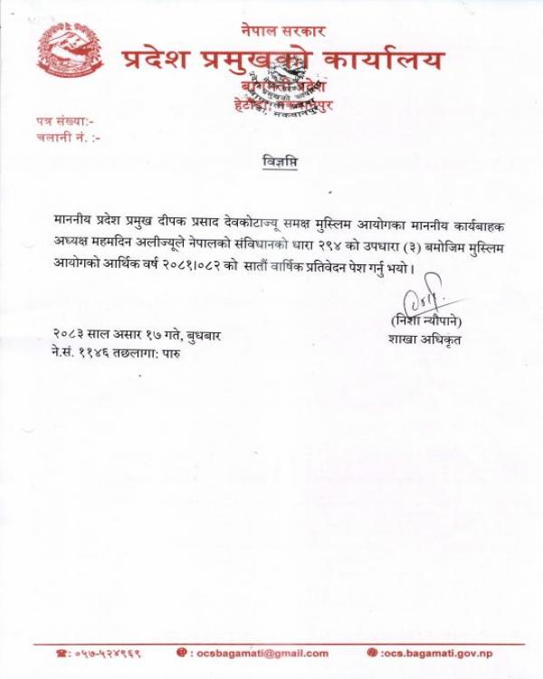 प्रतिवेदन पेश