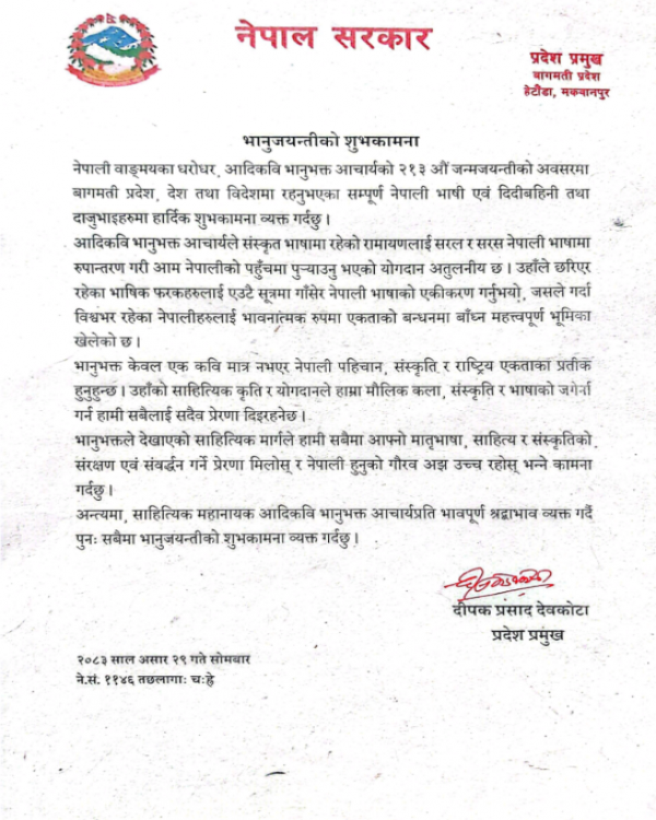 शुभकामाना सन्देश 