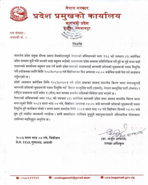 शपथ ग्रहण समारोहको जानकारी