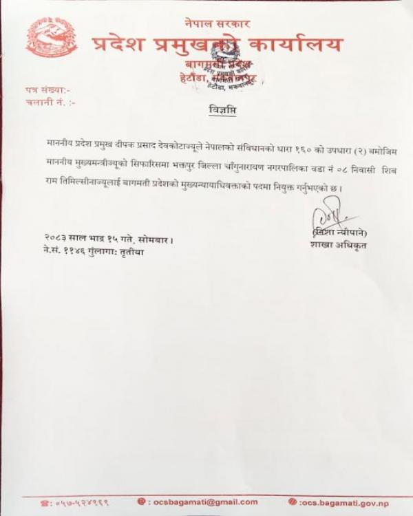 नियुक्ती