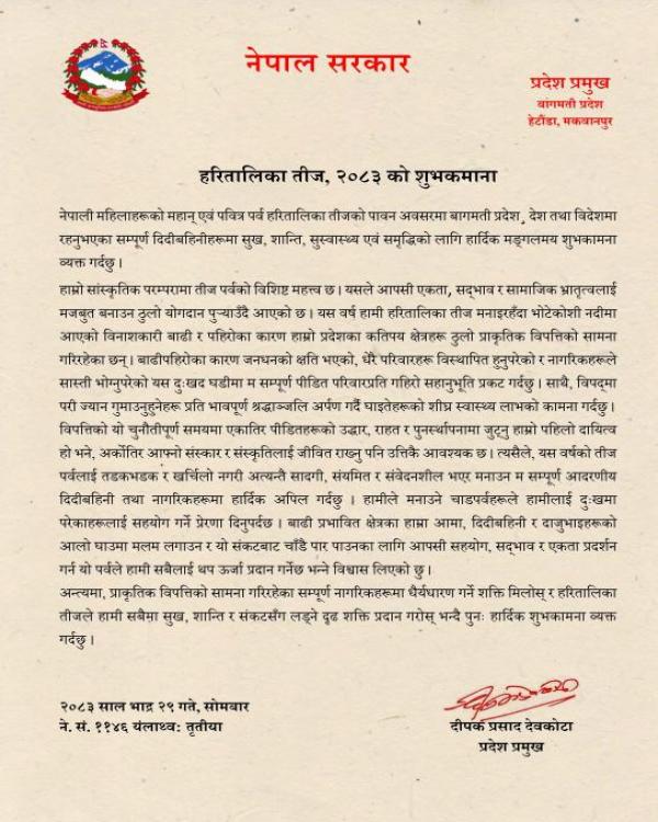 शुभकामना सन्देश