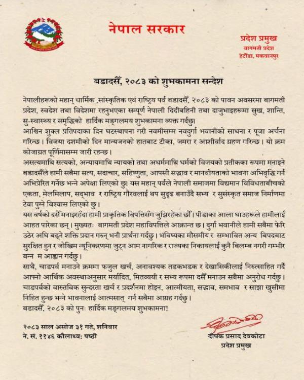 शुभकामना सन्देश