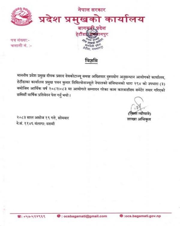 प्रतिवेदन पेश