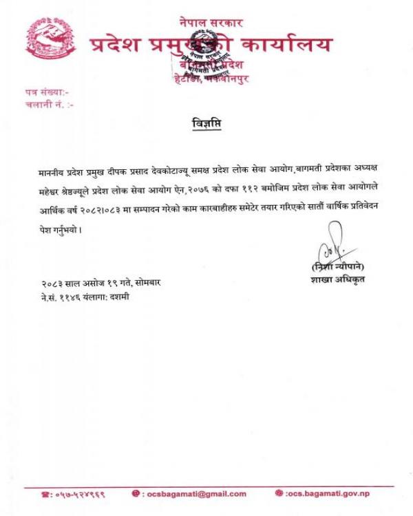 प्रतिवेदन पेश